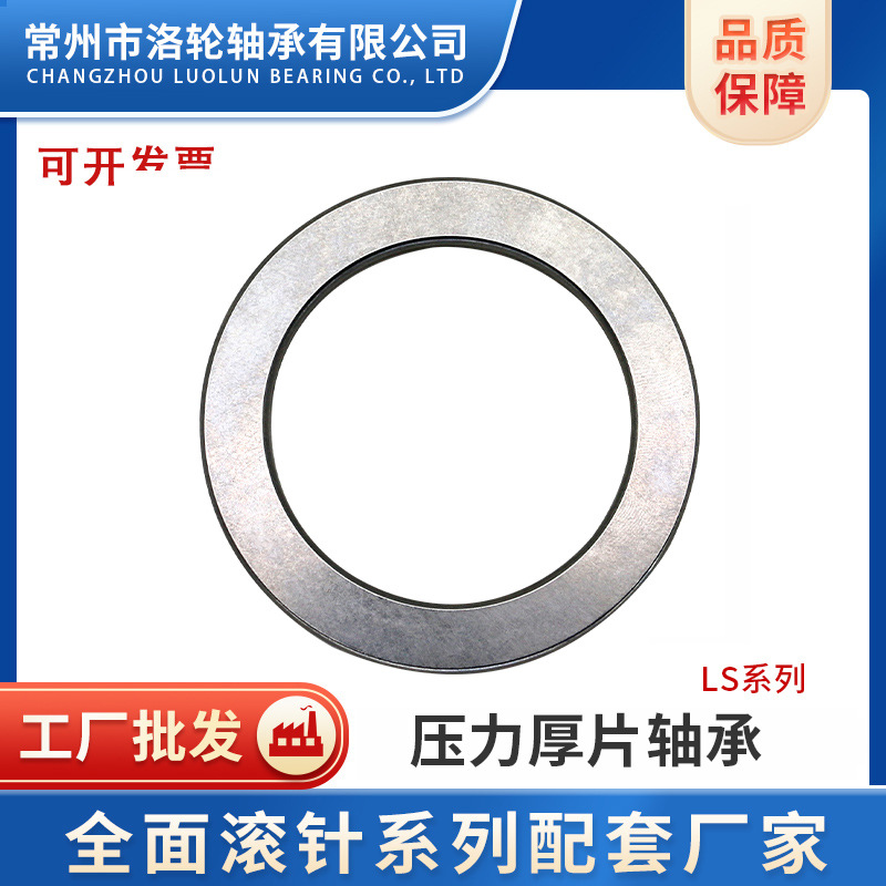 滚针轴承垫片 LS80105 LS85110 LS120155 LS160200