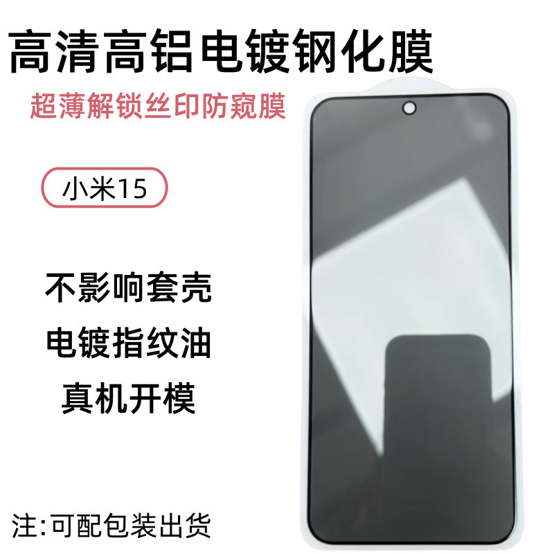 For Xiaomi 15 Mobile Phone Screen Tempered Glass Film HD Lossless Screen Printing Ultra-thin Anti-peep Unlocking Glass Film