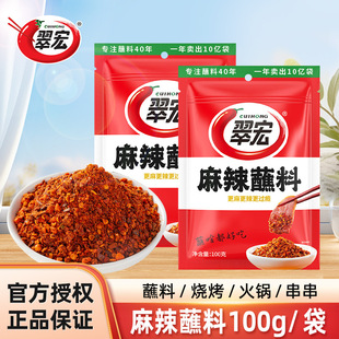 翠宏香辣蘸料100g四川辣椒面麻辣蘸水火锅烤肉干碟辣椒-阿里巴巴