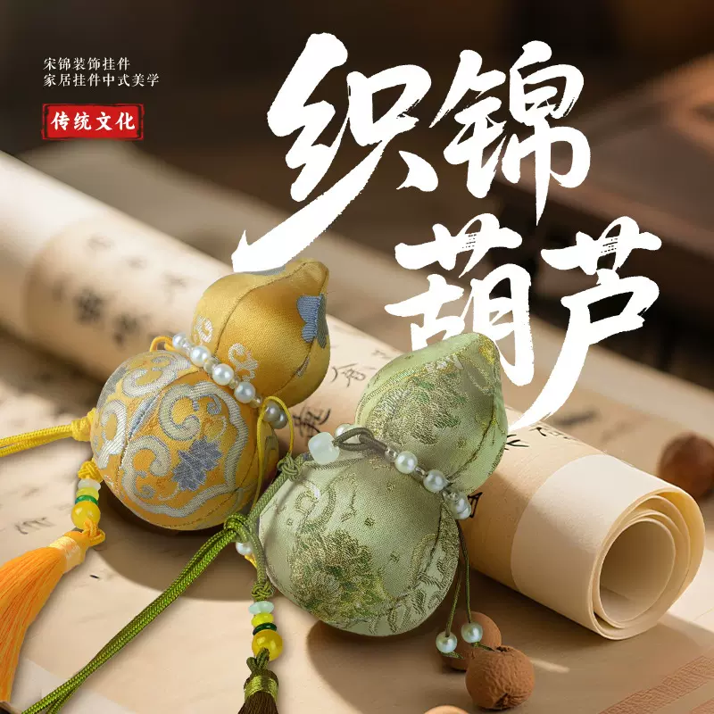 元旦仿宋锦葫芦挂件香囊diy国风织锦流苏挂饰福禄沙龙活动礼物