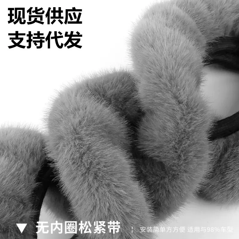 冬季短毛绒方向盘套弹力松紧不掉毛仿水貂毛装饰通用型汽车把套