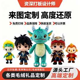 毛绒玩具定制景区文创周边潮玩公仔吉祥物盲盒手办定做来图来样