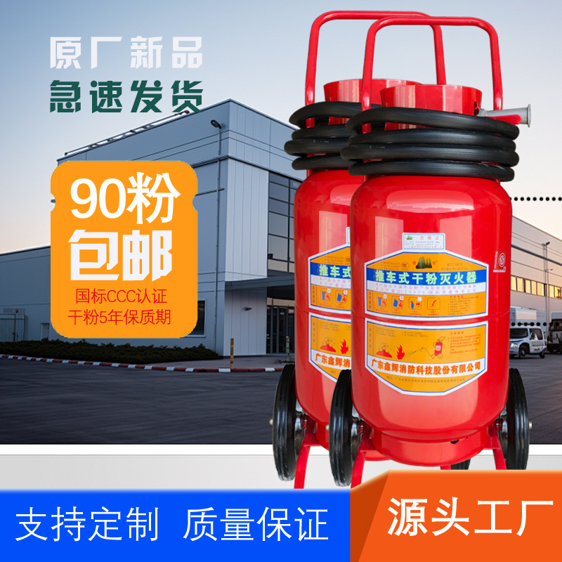 30Kg推车式干粉ABC灭火器工地仓库工厂专用手推式干粉灭火器35Kg