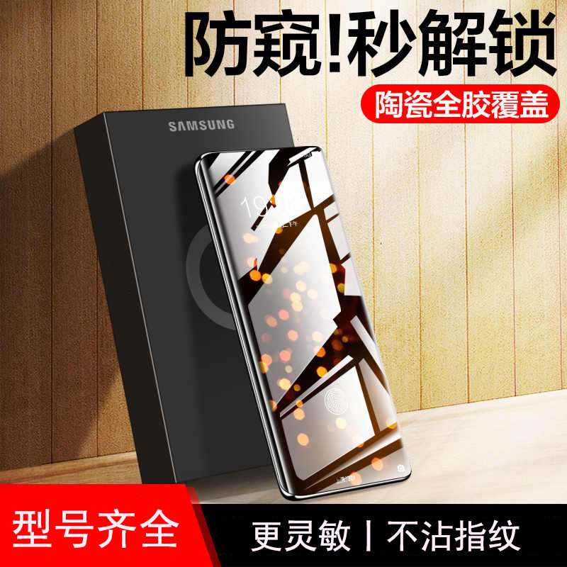 For Samsung s10 mobile phone film s9 tempered film s8 anti-peep film s9 ceramic s23/s22/s21 full screen s10