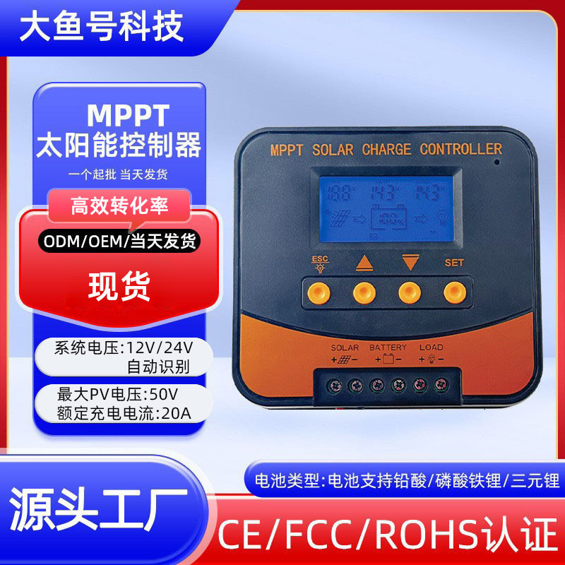 Mppt Solar Controller Automatically Recognizes 12V24V10A20A Photovoltaic Charging Intelligent Solar Controller