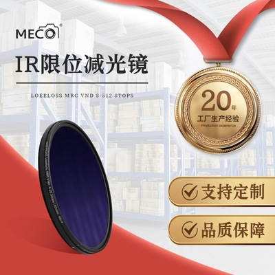 MECO美高MRC VND可调2-400减光镜1000可变适用于佳能尼康索尼滤镜|ms