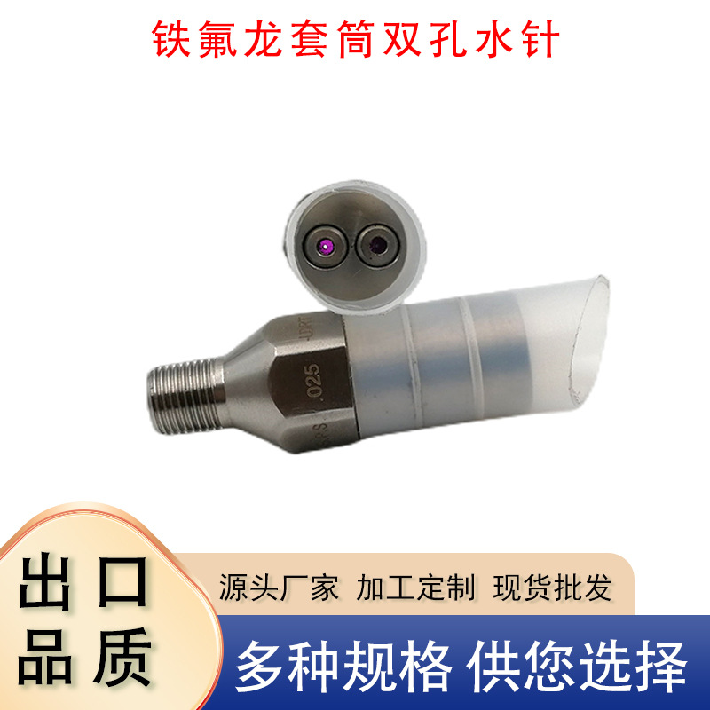 红宝石不锈钢喷头高压水针水刀造纸切割滤网铁氟龙套筒冲清洗喷嘴