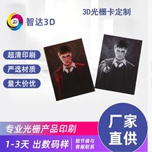 3D明星周边应援明信片光栅卡 创意励志文字祝福镭射自印小光栅卡
