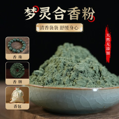 Mengling 香粉末手作り diy 香材料作成香ビーズ香ブランド特別な漢方薬香粉末原料