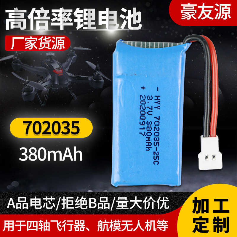 3.7V 380mAh锂电池哈博森h107d飞越FY310B天科m62R迪飞达F180