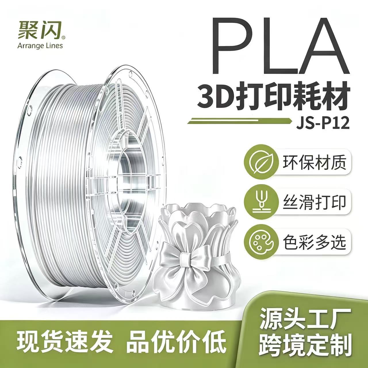 聚闪PLA单色大理石色1kg 3D打印耗材线材 工厂直供DIY手办家居