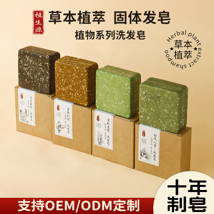 草本洗发皂植生源氨基酸古法洗头皂养发皂松针生姜手工植物洗发皂