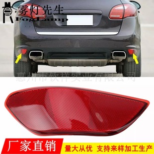 Suitable for 11-14 Porsche Cayenne Cayenne rear bumper light rear fog light rear bumper light reflector