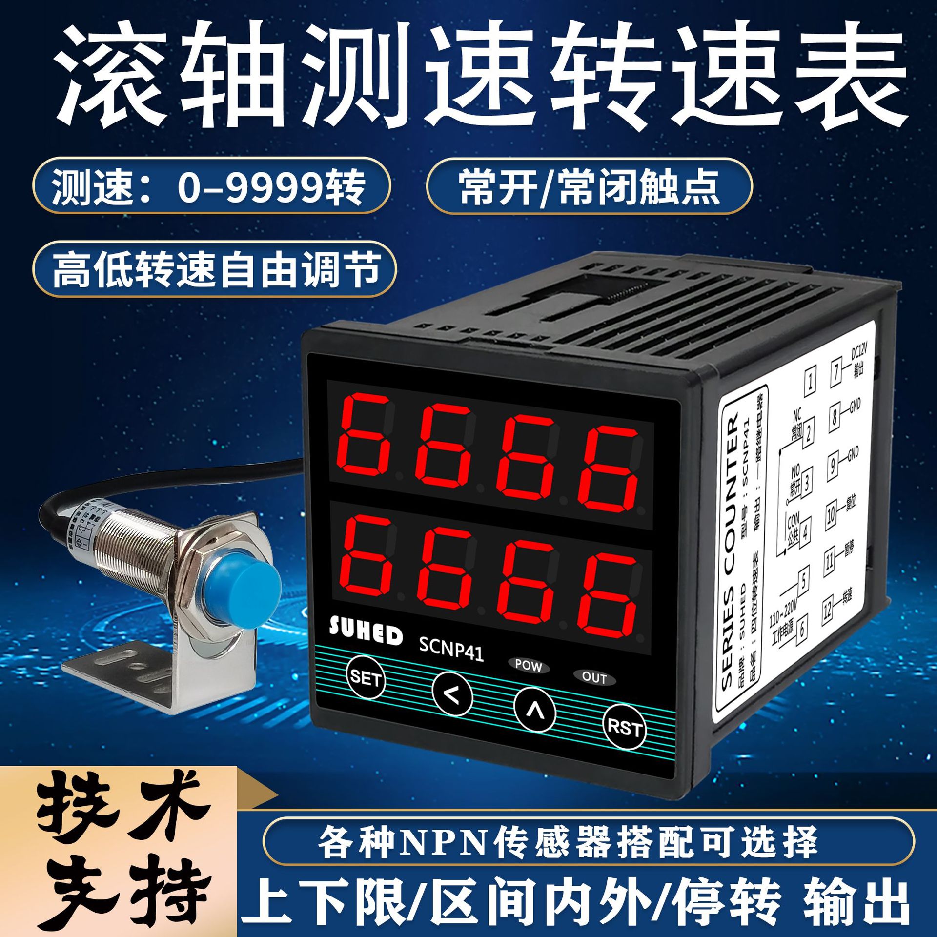 SCN-P41电机转速表智能数字显示带控制测速仪转速计频率表24V220V