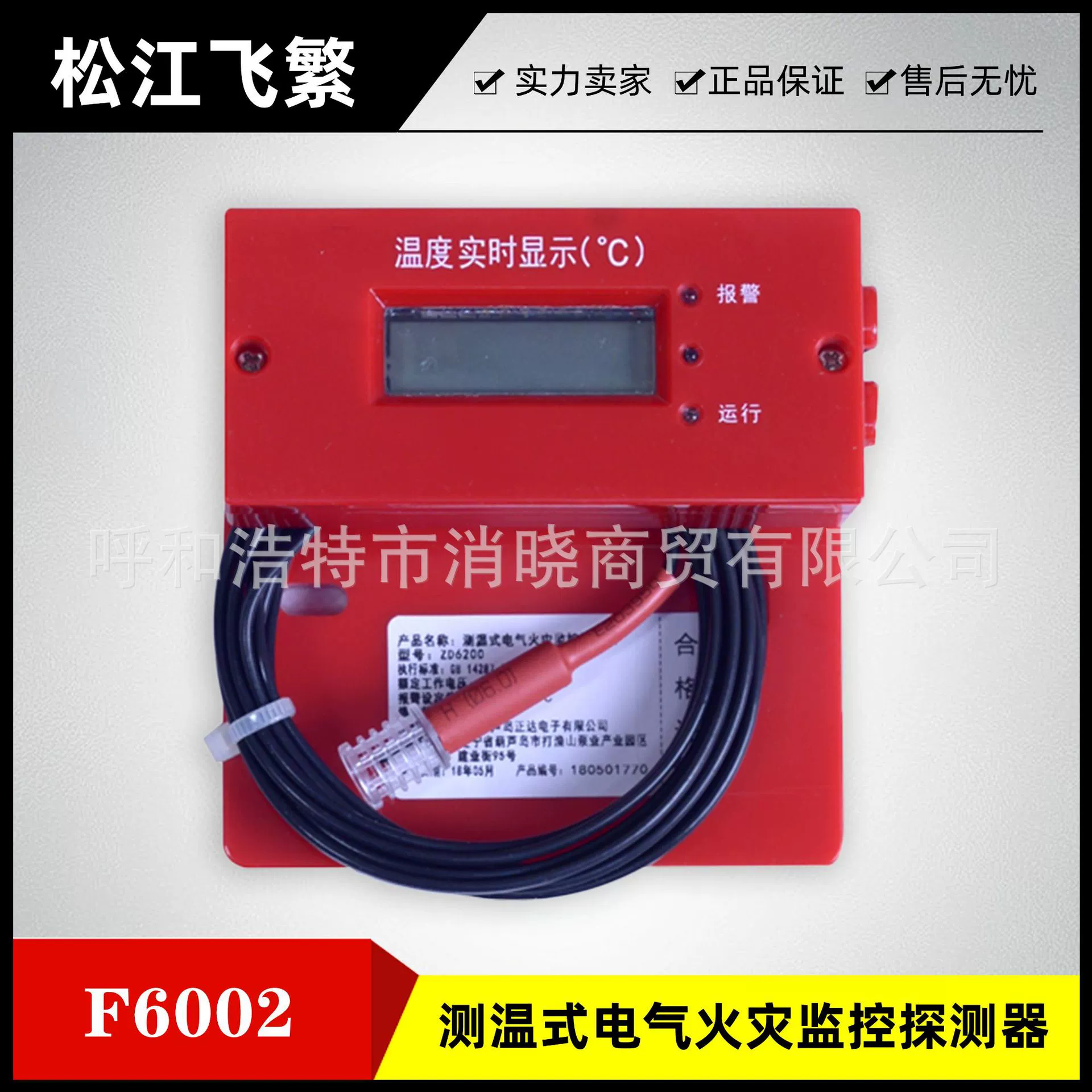 Электрический датчик контроля пожара Songjiang Feifeng для измерения температуры F6002