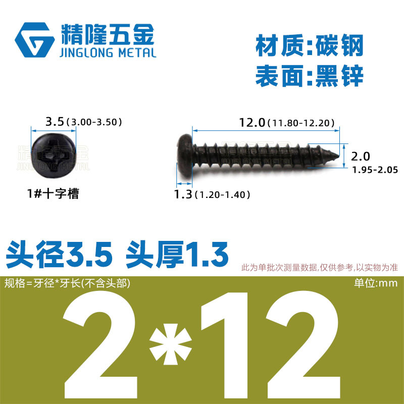 PA1/1.2/1.4/1.7/2/2.3/2.6/3/4/5/5/4ハード盤ねじ丸頭タッピング先ねじ