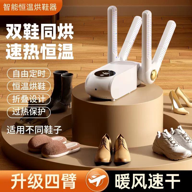 智能烘鞋器烘鞋机干湿两用家用烤鞋神器烘干器学生暖鞋器