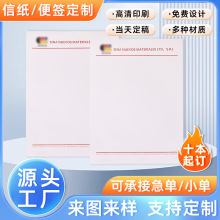 信纸定制A4纸张信签便签logo印刷企业红头纸文件公司会议草稿笺纸