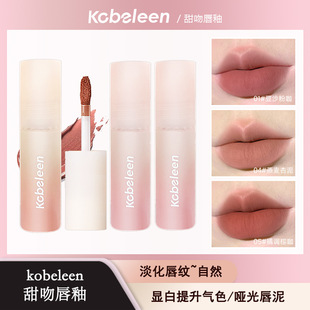 Kobeleen Small Milk Mud Lip Glaze Matte Lip Mud Whitening Lipstick Nude Color Natural Enhances Complexion Sweet Kiss Lip Glaze