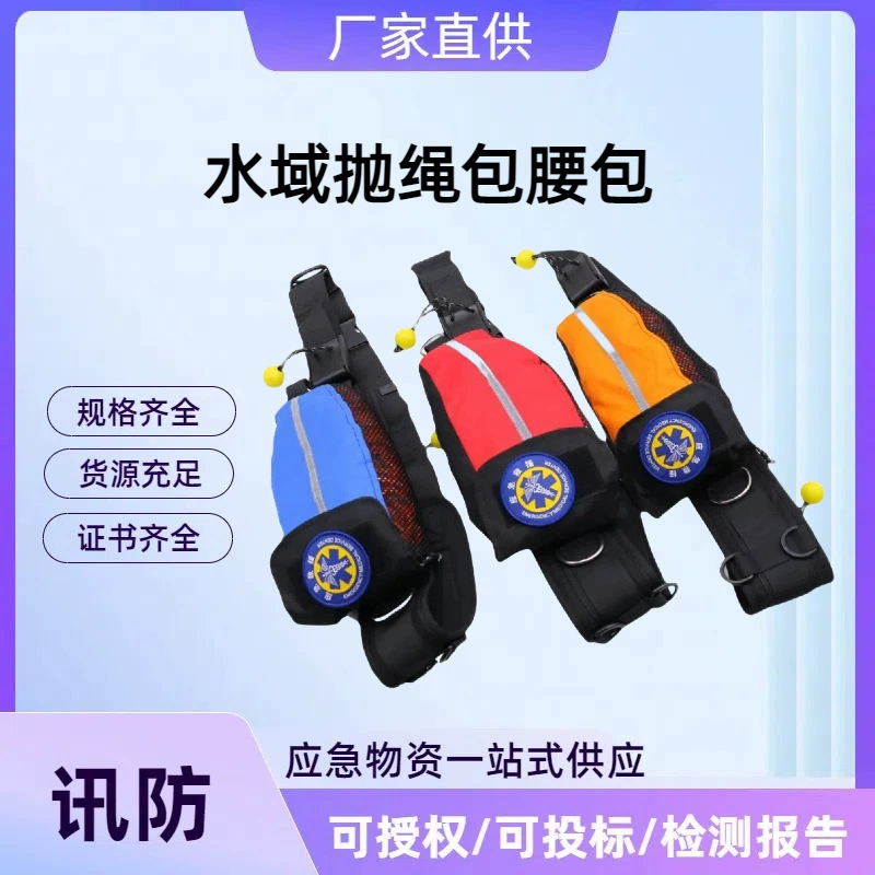 Поясная сумка для метания водной веревки, подвесная поясная сумка для метания водной веревки на открытом воздухе, сумка для предотвращения наводнений и спасения от утопления