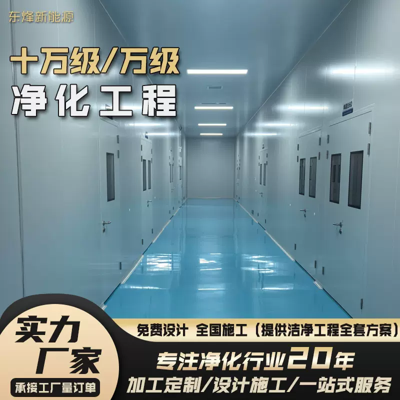 宠物食品无尘工程设计方案施工防微生物污染宠物烘焙十万级洁净室