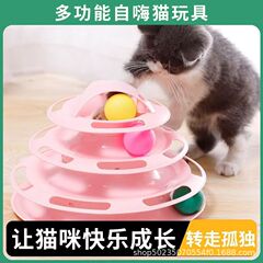 卸売新しいマルチカラー猫ターンテーブルボール 4 層猫のおもちゃ自己刺激挿入可能な猫スティック遊具トラックボール