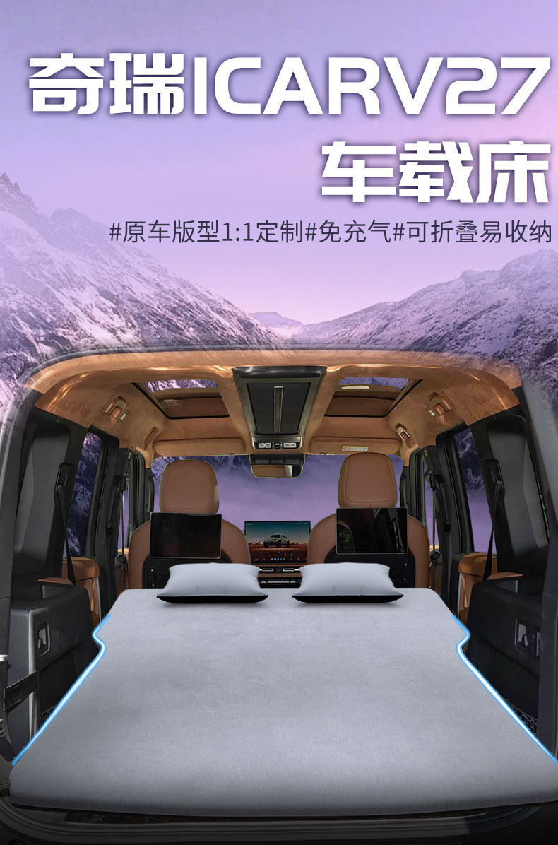 Chery Icarv27 Car Mattress Inflatable Sleeping Pad Sleeping Gadget Trunk Rear Air Mattress Car Accessories Bed