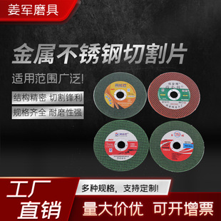 107 Thin Metal Cutting Disc Angle Grinder Polishing Disc Grinding Wheel Disc Stainless Steel Resin Cutting Disc Cross-Border Supply