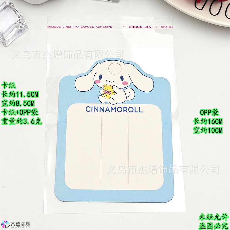 CINNAMOROLL-11.5�7�28.5�7�23.6
