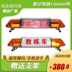 Test car LED roof light screen outdoor driving school car subject three display screen coach car LED rolling ceiling light screen