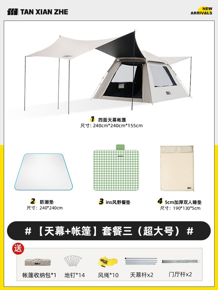 5~8인용 비닐[캐노피+텐트] 패키지 3개