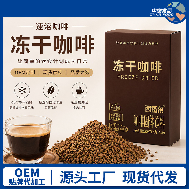 Yunnan Small Grain Freeze-Dried Coffee, 0 Sugar, Suitable for Office Use, Latte, Black Coffee, Portable, 400 Servings Instant Coffee Powder Yunnan Small Grain Freeze-Dried Coffee, 0 Sugar, Suitable for Office Use, Latte, Black Coffee, Portable, 400 Servings Instant Coffee Powder