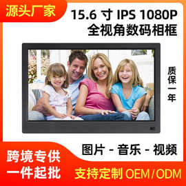 厂家直销15.6寸IPS高清HDMI数码相框图片视频播放器广告机1080P