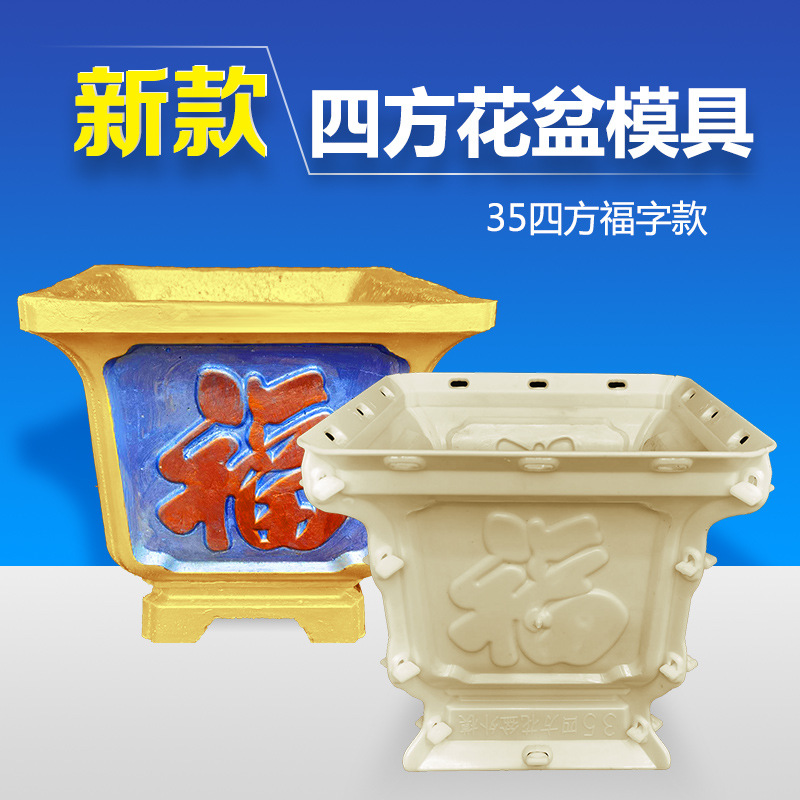 水泥四方花盆模版自制塑料花盆模型现浇混凝土上口灌浆盆景模具
