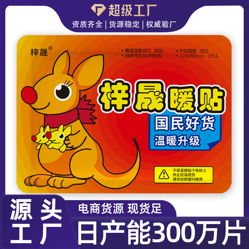 暖かい赤ちゃんの暖かい貼り付け工場の卸売りは発熱して体を温めます。|undefined
