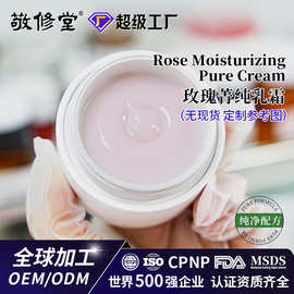 oem代加工玫瑰菁纯乳液面霜正品大牌同款平替代加工保湿面霜贴牌
