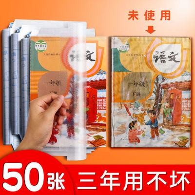 包書皮書套透明書皮紙自粘a4書皮16K磨砂防水環保中小學生包書膜