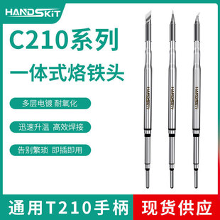 C210 lead-free soldering iron head universal Spanish JBC soldering station handle heating core integrated pointed pointed machete head