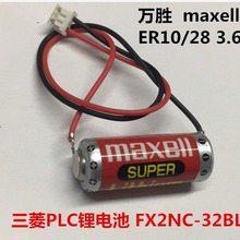 3.6V PLC锂电池 ER10/28 带原配插头  通用于三菱FX2NC-32BL