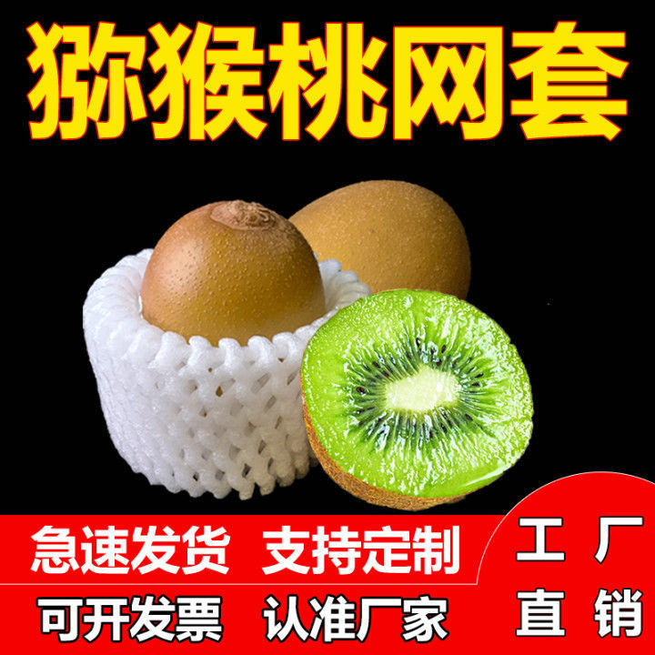 水果网套猕猴桃奇异果包装袋加厚苹果专用泡沫网厂家批发百香果套