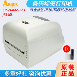 ARGOX stand CP-2140MEX/3140L barcode sticker printer carbon tape printer