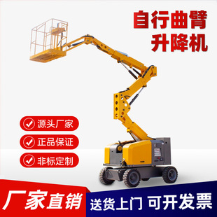 16m Curved Arm High-Altitude Work Vehicle Electric Hydraulic Lift Platform 360 ° Full Self-Curved Arm Lift