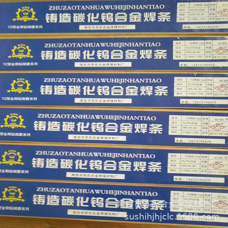 批发销售YZ3铸造碳化钨气焊条 YZ5气焊条YZ3铸造碳化钨气焊条