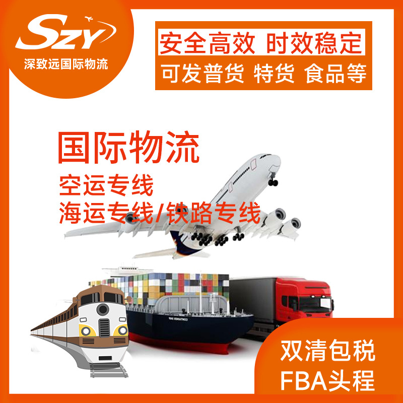 国际物流快递到美国澳洲加拿大东南亚空运海运货代货运物流专线