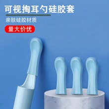 通用挖耳勺硅胶套可视掏耳勺配件采耳神器替换头工厂现货批发耳勺