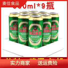 山東青島特制啤酒青源青邑啤酒清爽型8度 500ml*9罐整箱啤酒
