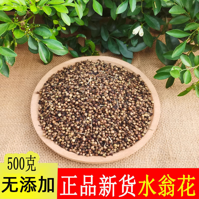 热卖水翁花 新货 水雍花 酒翁 新鲜干净泡茶500克包邮 野生干品
