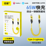 【品控卓越】倍魔65W＋27W弹簧伸缩四合一适用于苹果16华为数据线