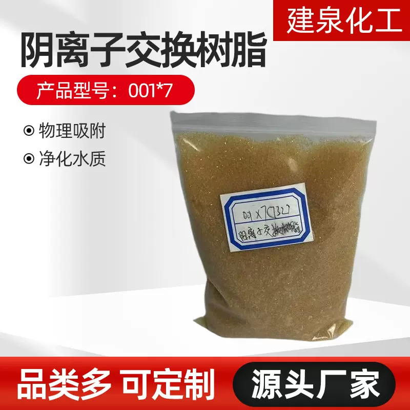 阳离子交换树脂 软水器树脂 001*7阳离子树脂 水处理树脂厂家直供