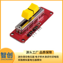 迷你滑动电位器 电子积木滑调可调电阻 双路模拟量电位器模块